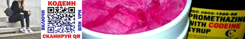 Codein напиток Lean (лин)  Тулун 